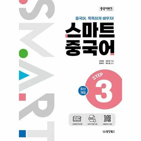 사용자 중심 스마트중국어3 스마트한 구매 선택