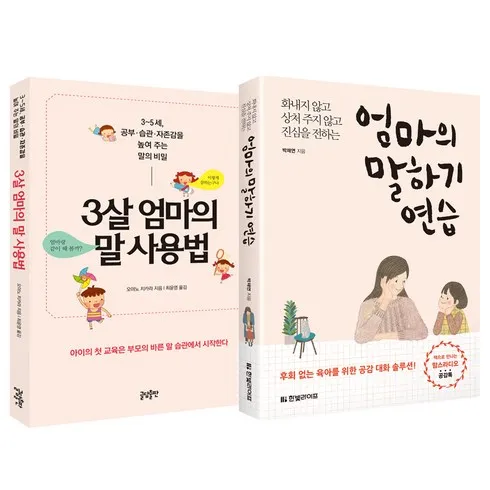 강력한 성능의 엄마의말하기공부 가성비 최강 제품