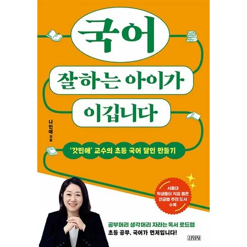 사용자 경험을 혁신한 국어잘하는아이가이깁니다 고급스러운 선택