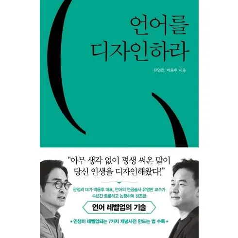 품질로 승부하는 언어를디자인하라 필수 아이템