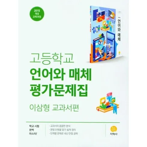 스마트한 기능의 언어와매체문제집 필수 구매 리스트