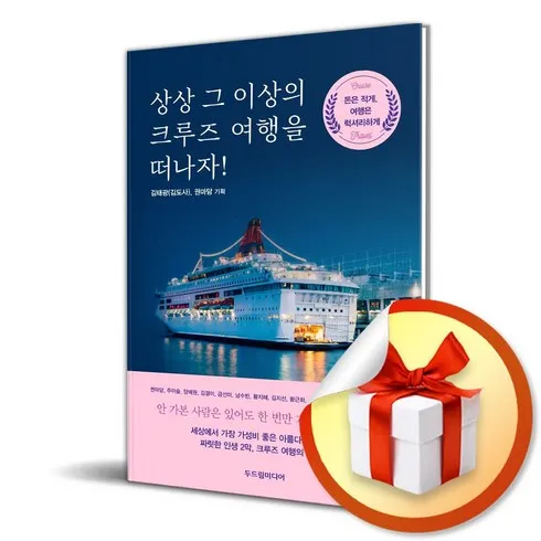 강력한 성능의 현대투어존 여행먼저 크루즈여행 마법 같은 경험